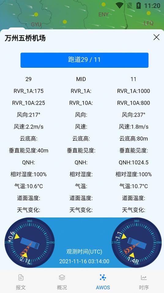 云象天氣3