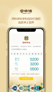 掌中佛(掌中佛國夢中證道)V3.1.9 安卓版1