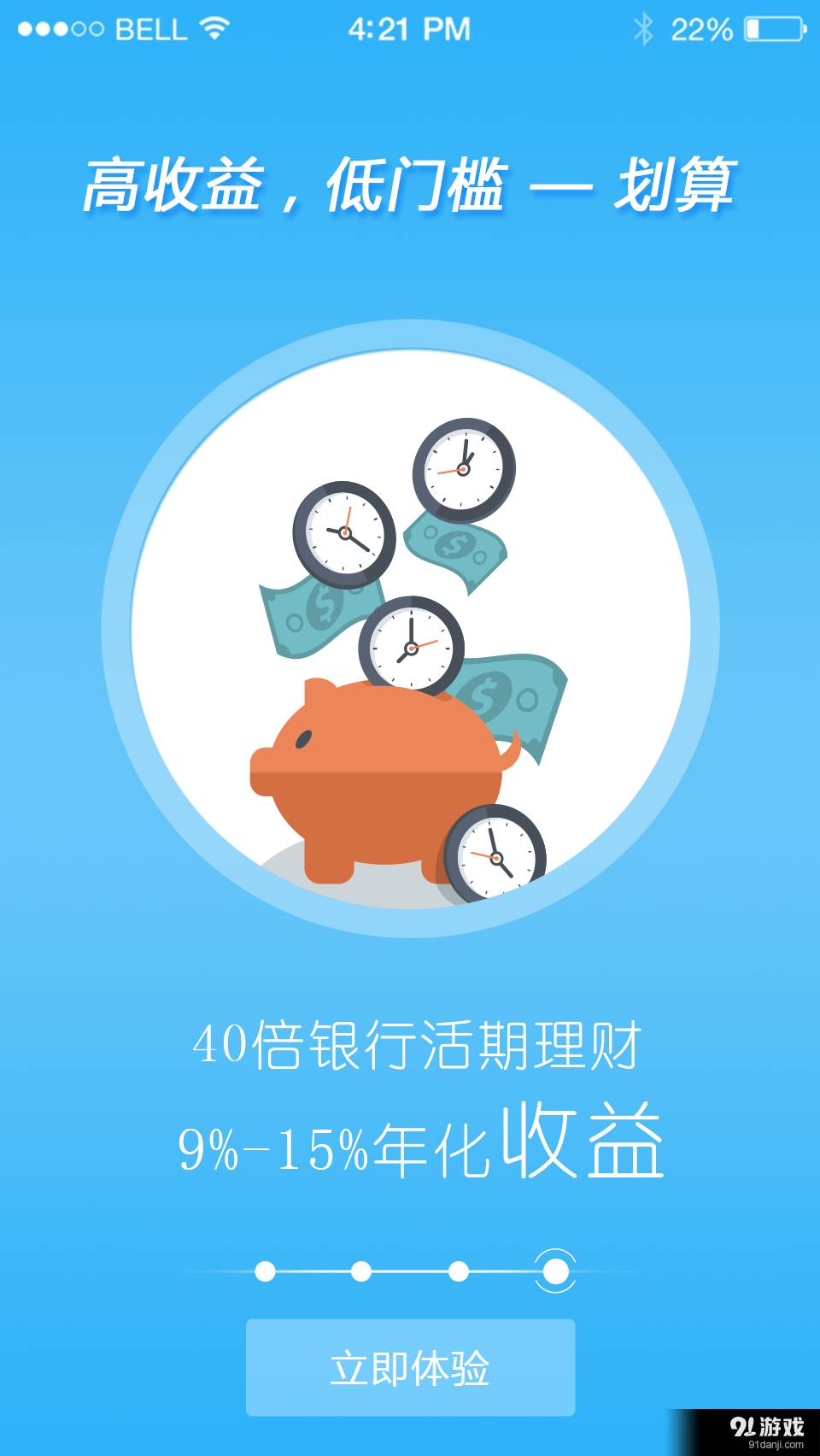 錢錢貸4