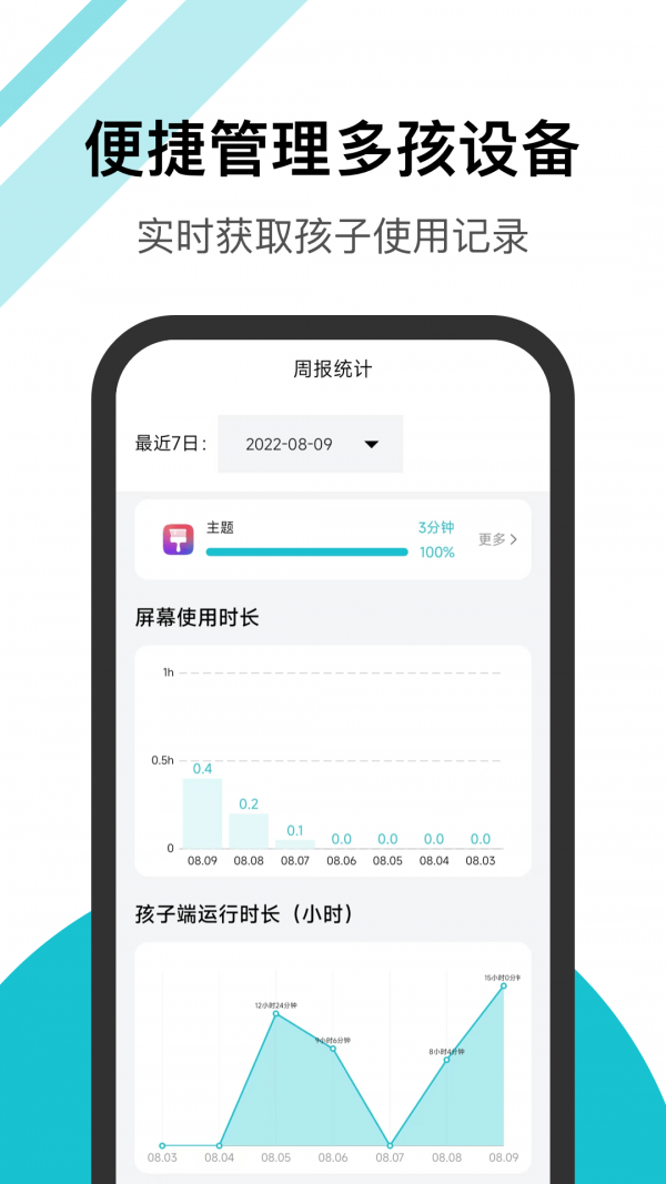 依蛋守護(hù)家長(zhǎng)助手1