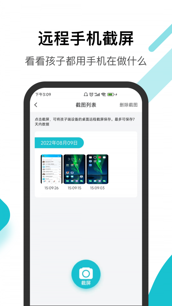 依蛋守護(hù)家長(zhǎng)助手3