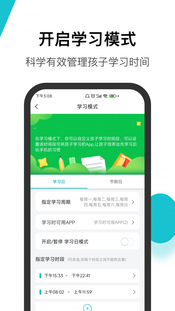 依蛋守護(hù)家長(zhǎng)助手4
