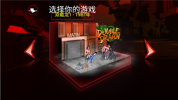 雙截龍三部曲重制版2