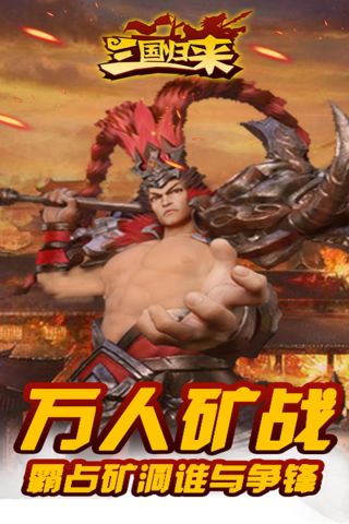 三國歸來1