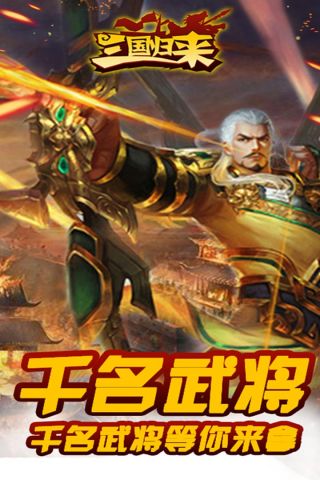 三國歸來2