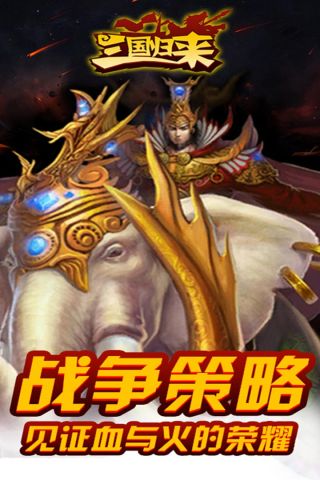 三國歸來3