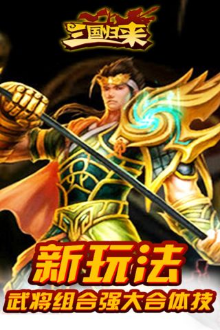 三國歸來5