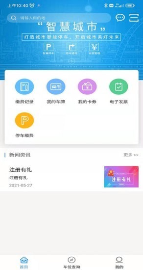 秦停車2