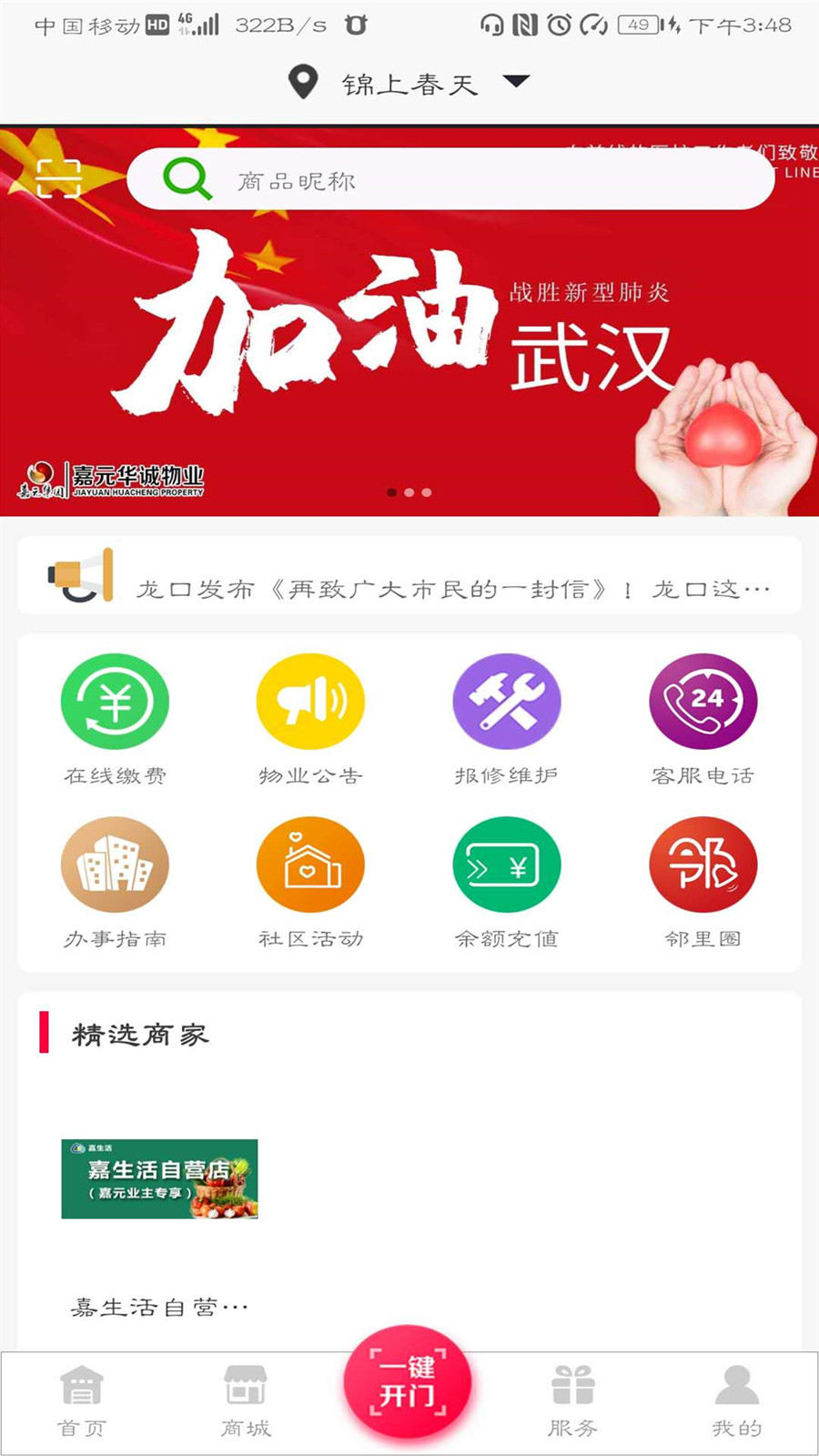 嘉生活1