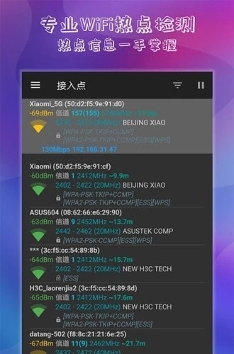 萬能鑰匙連wifi1