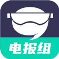 電報(bào)組