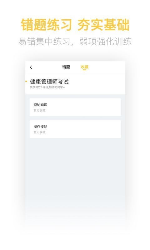 健康管理師（考試題庫）4