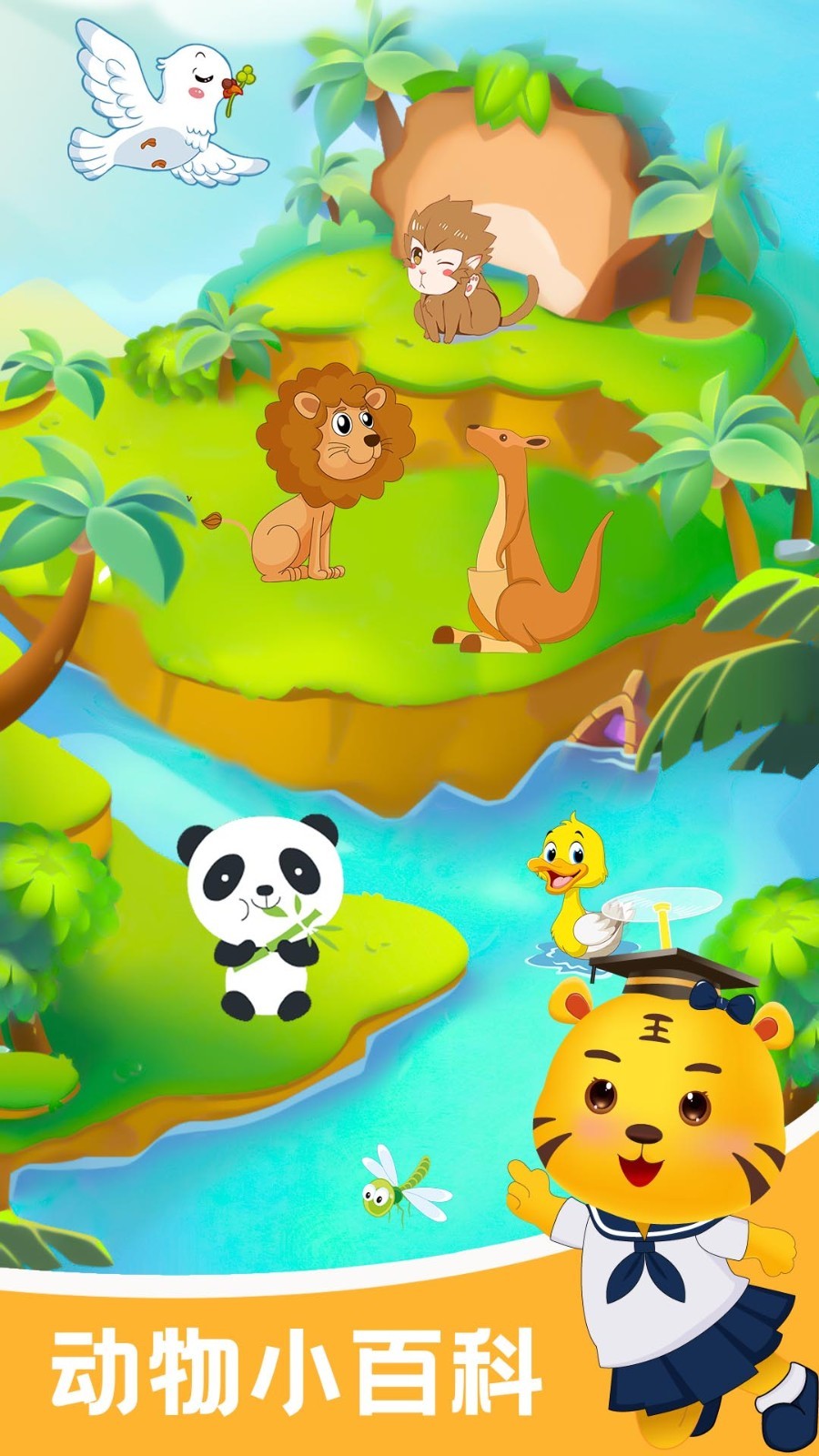 兒童游戲?qū)W動物2