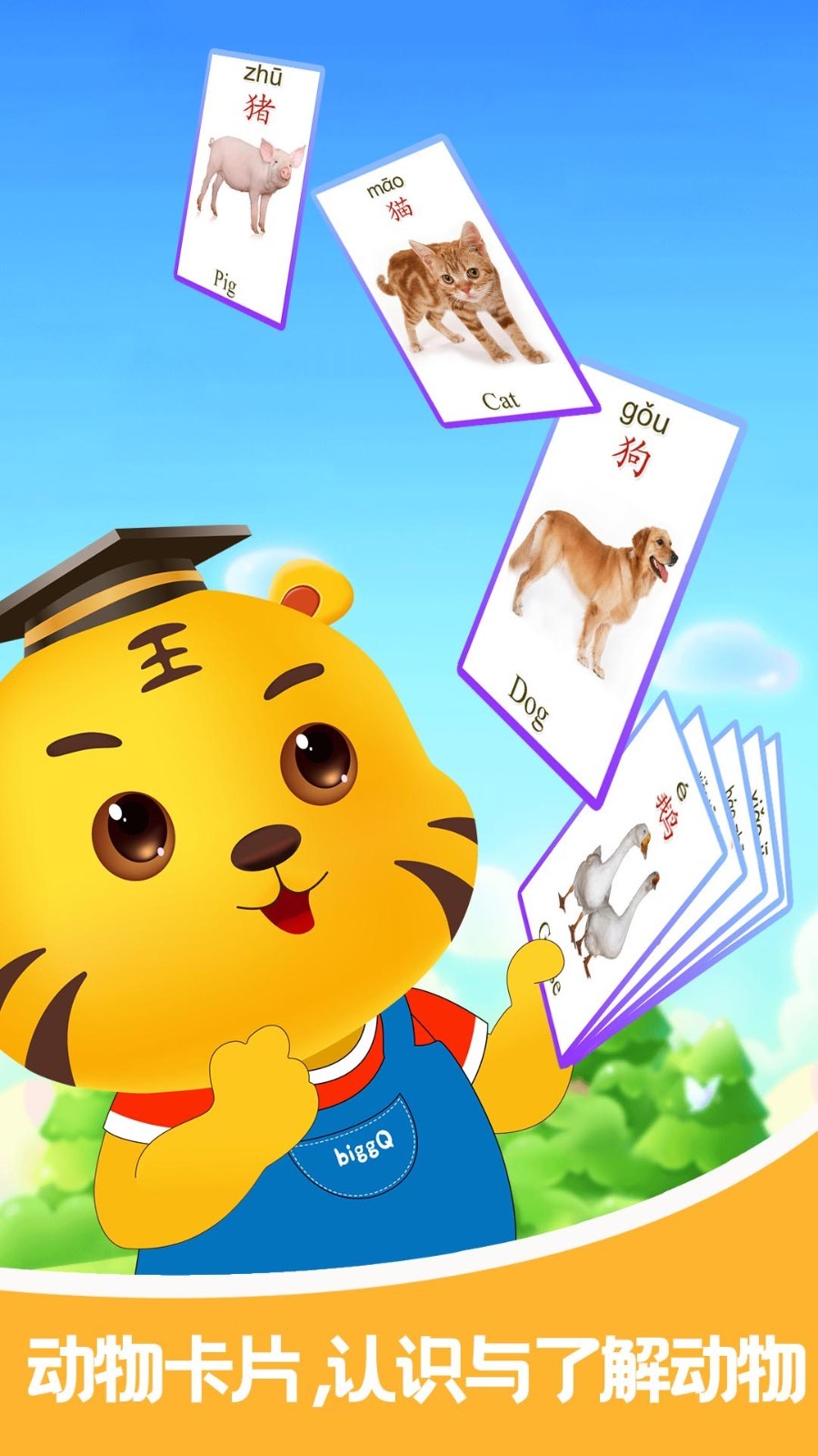 兒童游戲?qū)W動物3