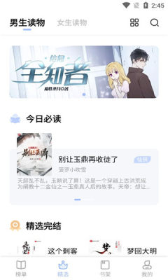 凡文閱讀app3