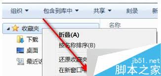 Win7收藏夾路徑在哪里