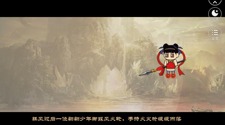 哪吒之我是傳說2