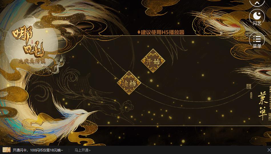 哪吒之我是傳說3