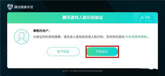 王者榮耀如何修改實(shí)名認(rèn)證