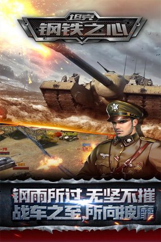 坦克：鋼鐵之心1