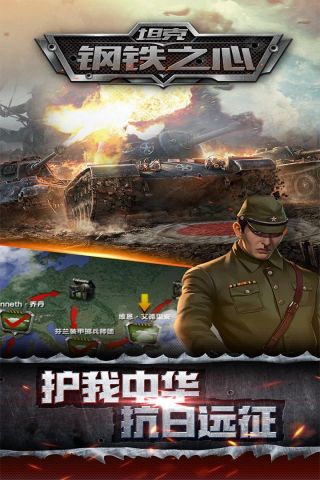 坦克：鋼鐵之心2