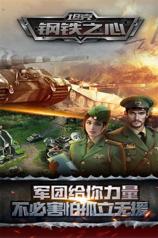 坦克：鋼鐵之心3