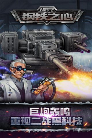 坦克：鋼鐵之心4