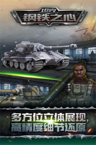 坦克：鋼鐵之心5