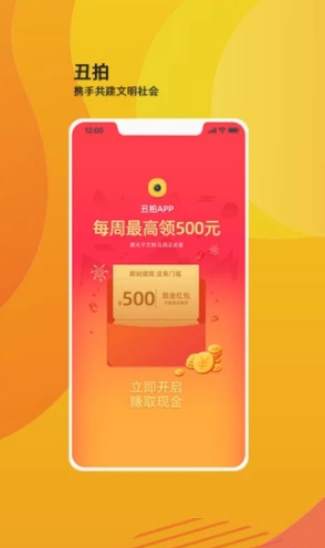 丑拍(丑拍app)V2.3.9003 安卓最新版1