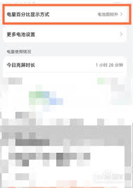 鴻蒙系統(tǒng)怎么設(shè)置電池百分比