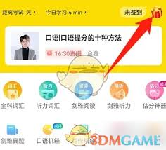 土豆雅思如何簽到