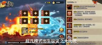 火影手游超凡模式在哪里
