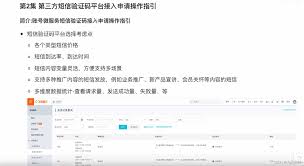 如何申請速達移動工作組短信平臺