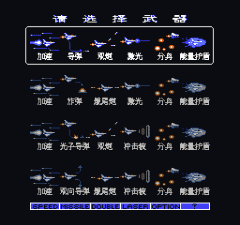 FC沙羅曼蛇2無敵版3