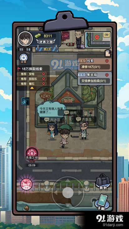 重生逆襲記免廣告版2