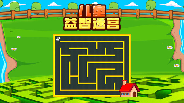 兒童益智迷宮3