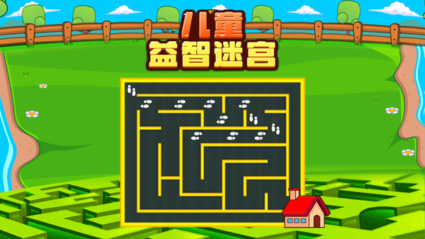 兒童益智迷宮4