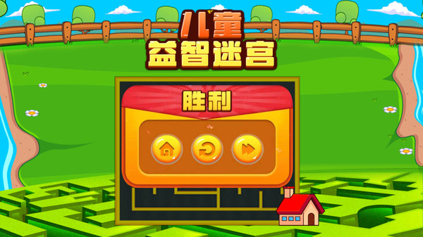 兒童益智迷宮5
