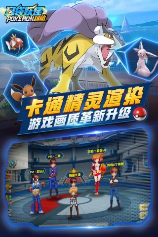 口袋超萌4