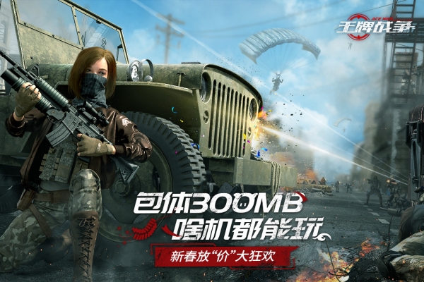 王牌戰(zhàn)爭代號英雄1
