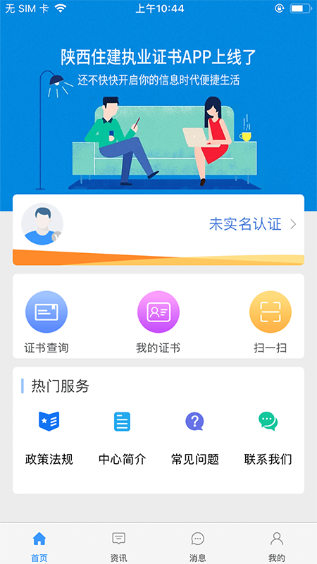 陜西住建電子證書個(gè)人版3