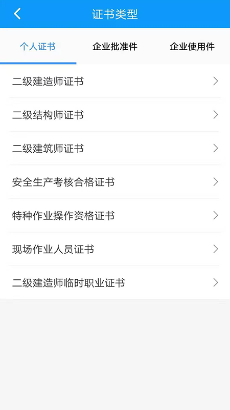 陜西住建電子證書個(gè)人版4
