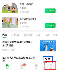 安全教育平臺(tái)如何修改密碼