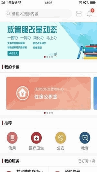 甘肅隴政釘ios版1