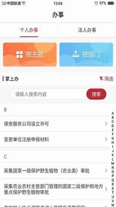 甘肅隴政釘ios版3