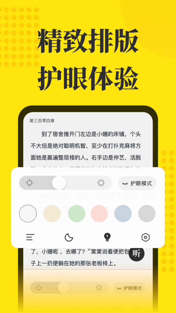 免費(fèi)小說閱讀星v1.0.6安卓版3