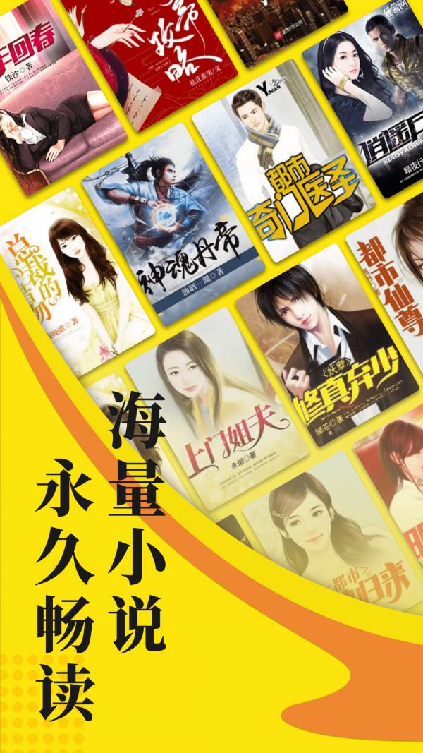 免費(fèi)小說閱讀星v1.0.6安卓版1