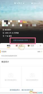 如何修改微博昵稱