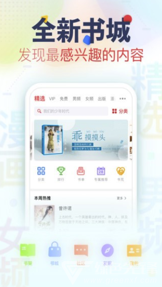 書瑤文學(xué)(書瑤文學(xué)小說)V1.1 安卓版2