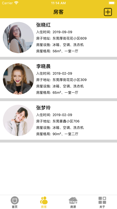 房東的筆記3